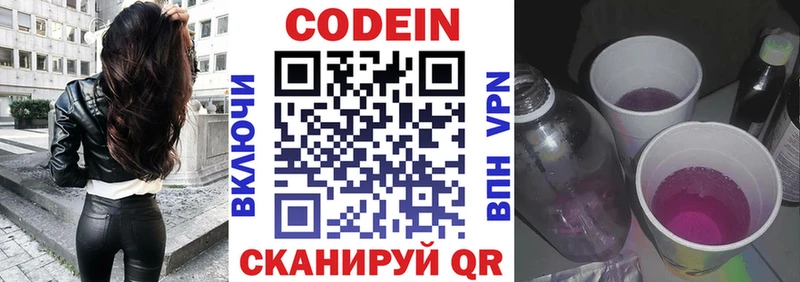 что такое наркотик  Копейск  Кодеиновый сироп Lean напиток Lean (лин) 