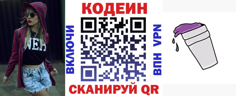 Кодеиновый сироп Lean Purple Drank Копейск